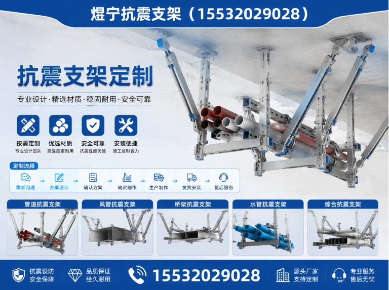 德州抗震支架定制展示图